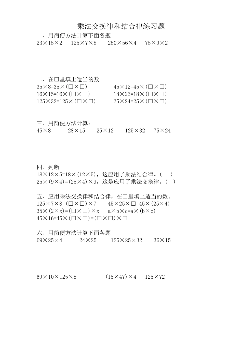 小学四年级上加法交换律,结合律,乘法交换结合分配律及商不变规律汇总_第3页