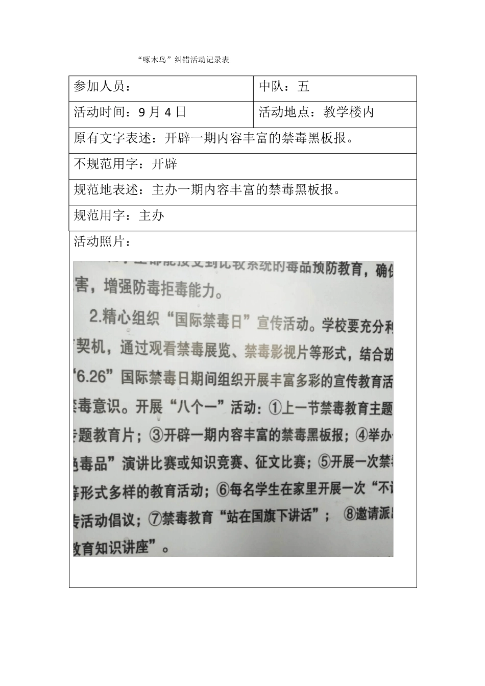 小学啄木鸟纠错活动记录表_第2页