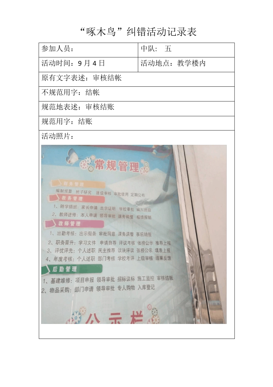 小学啄木鸟纠错活动记录表_第3页