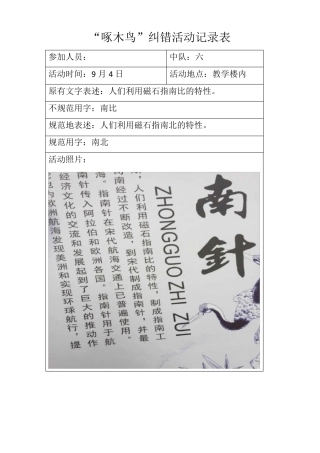 小学啄木鸟纠错活动记录表