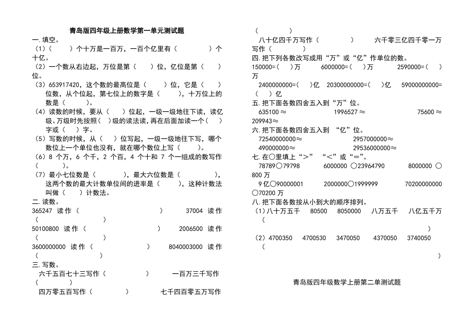小学四年级上册数学单元测试题全册_第1页