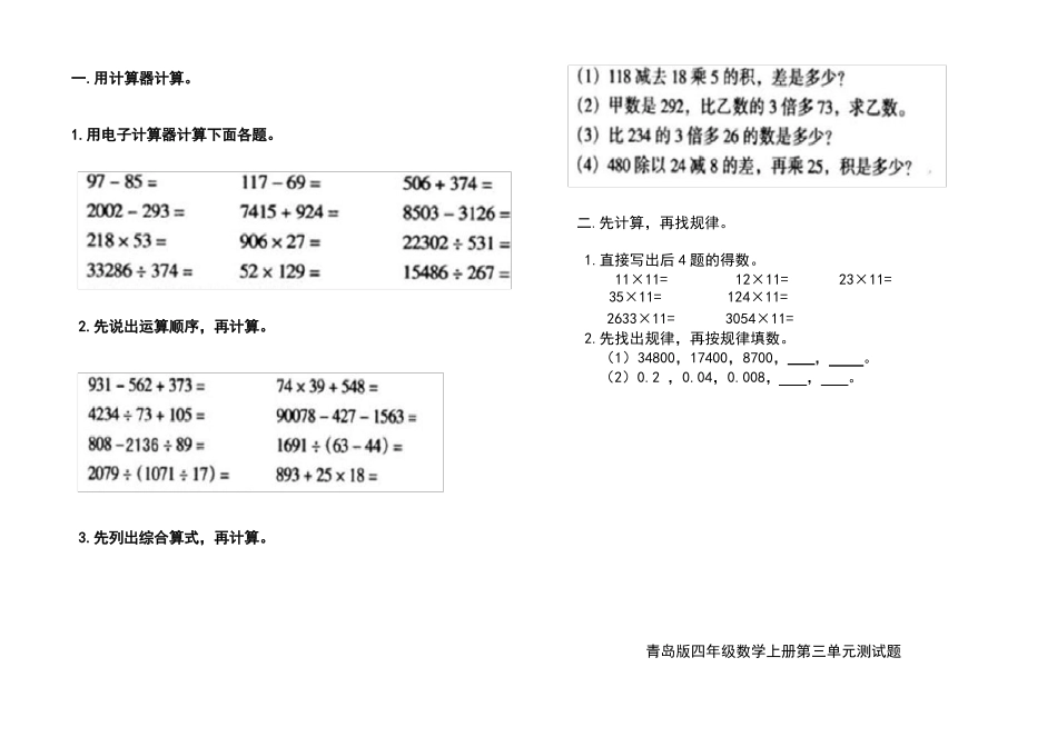 小学四年级上册数学单元测试题全册_第2页