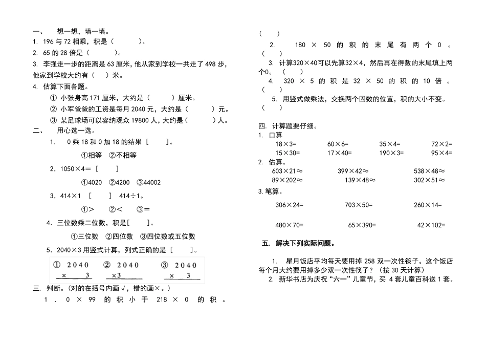 小学四年级上册数学单元测试题全册_第3页
