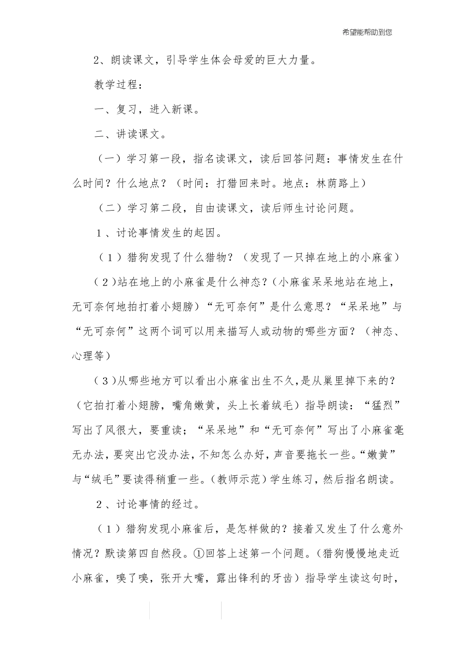 小学四年级上册麻雀教学教案三篇_第3页