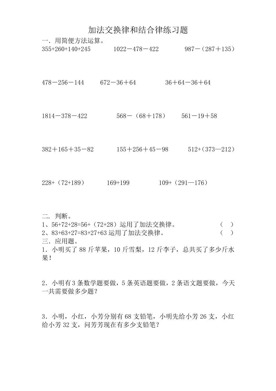 小学四年级上加法交换律,结合律,乘法交换结合分配律及商不变规律汇总剖析_第2页