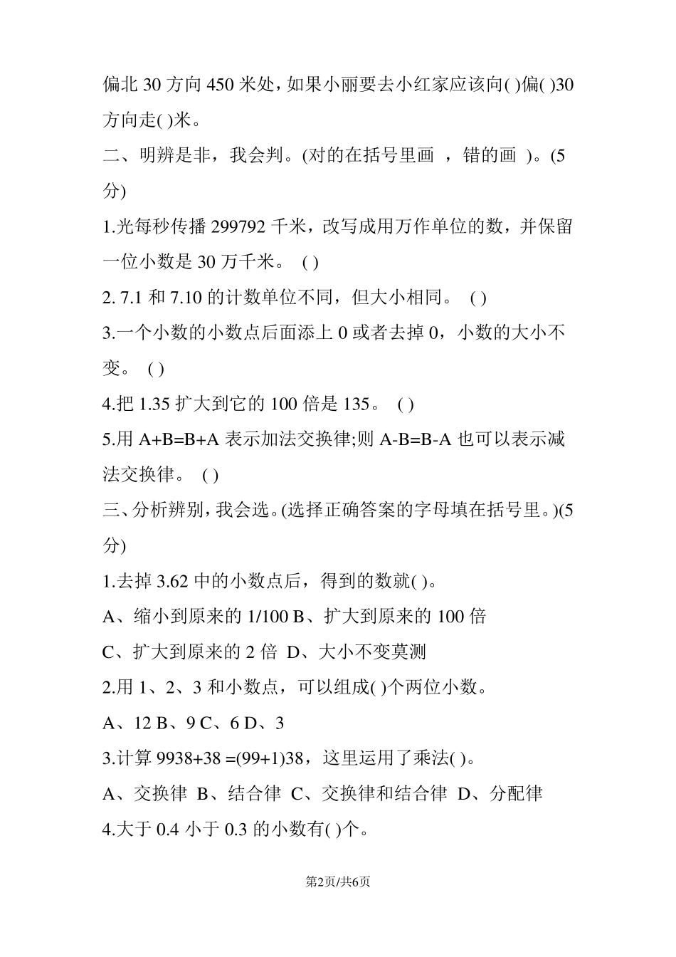小学四年级下册数学模拟试卷_第2页