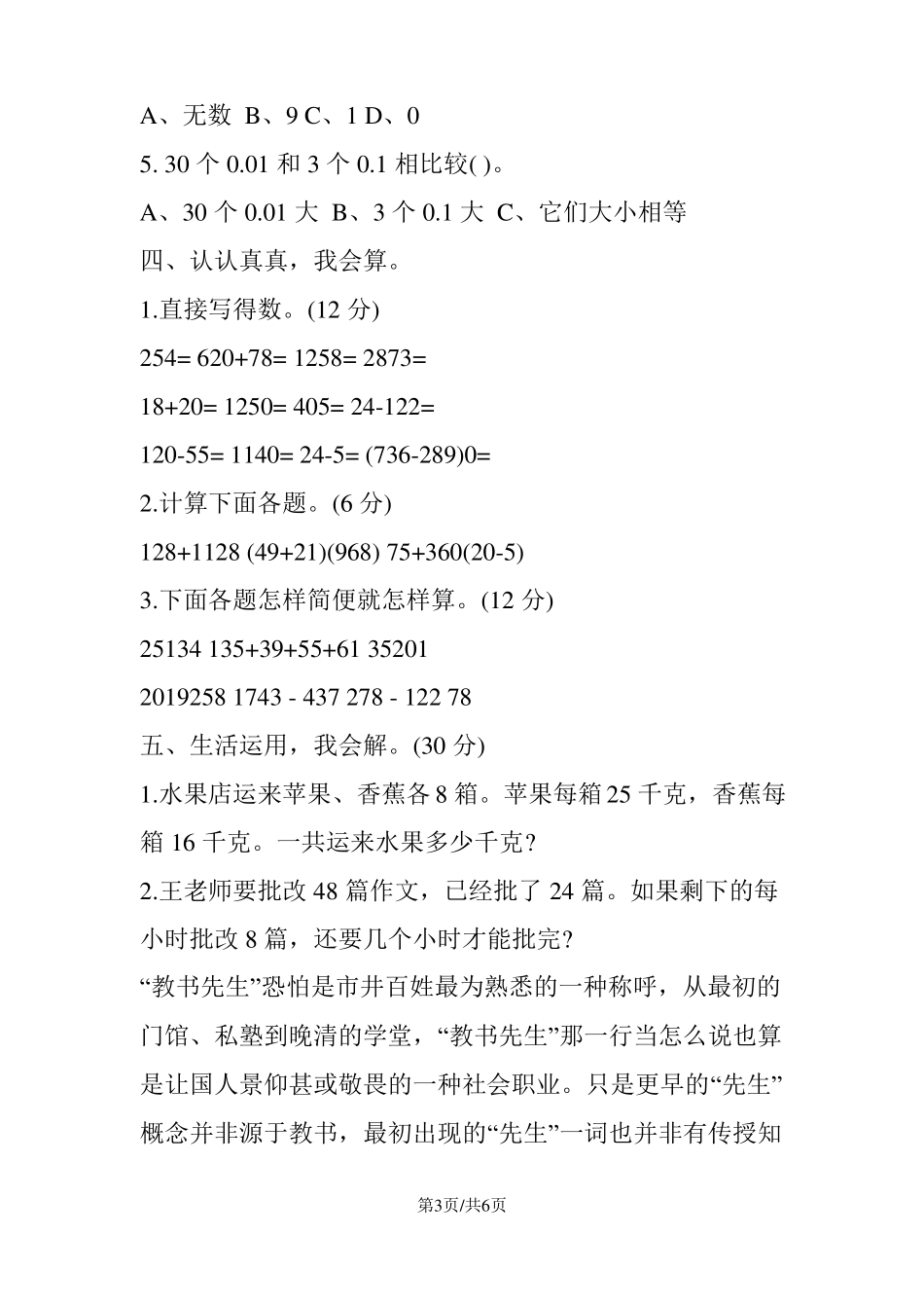 小学四年级下册数学模拟试卷_第3页