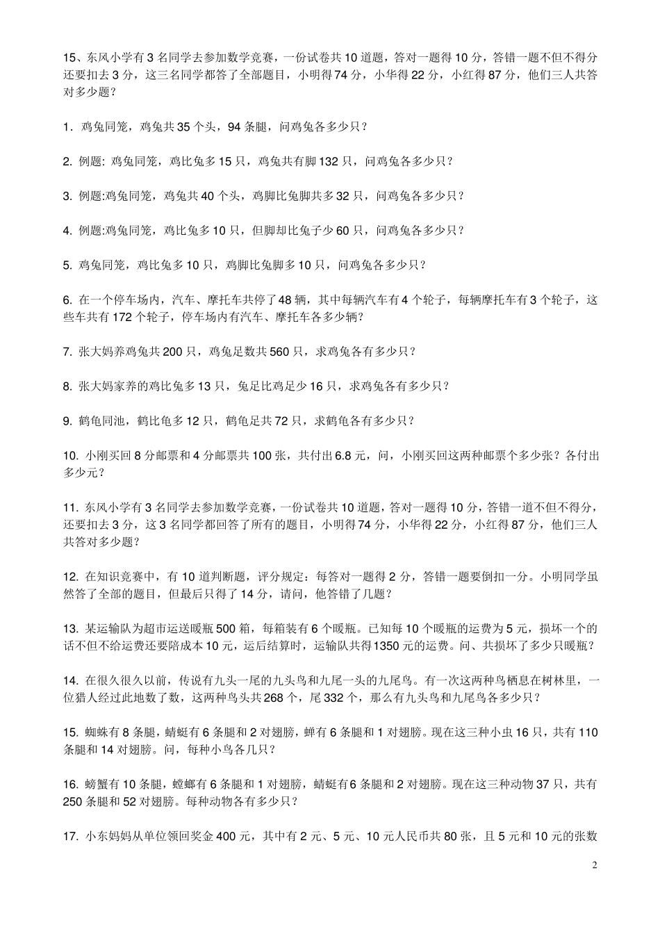 小学四年级下学期数学鸡兔同笼练习题及答案_第2页