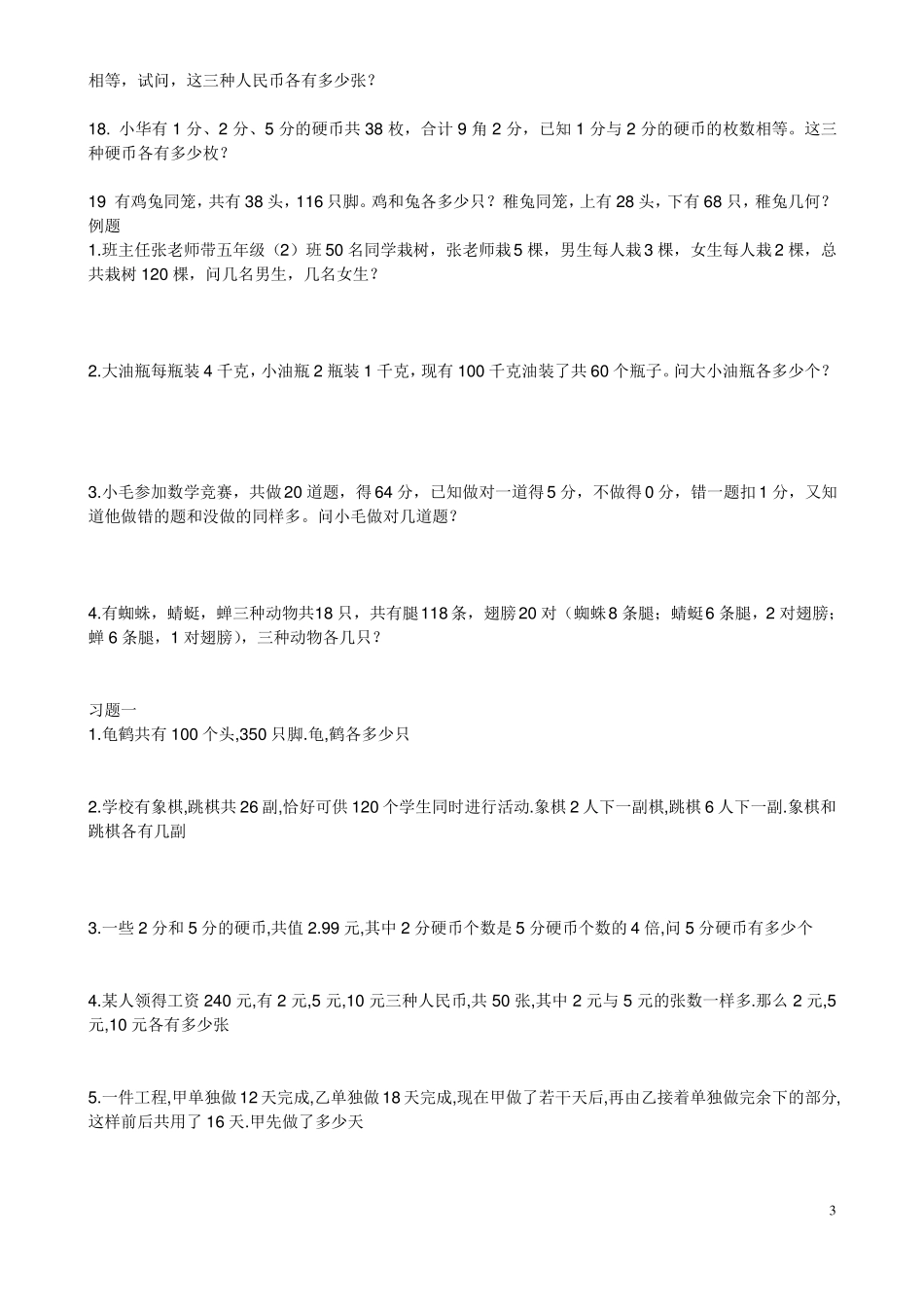 小学四年级下学期数学鸡兔同笼练习题及答案_第3页
