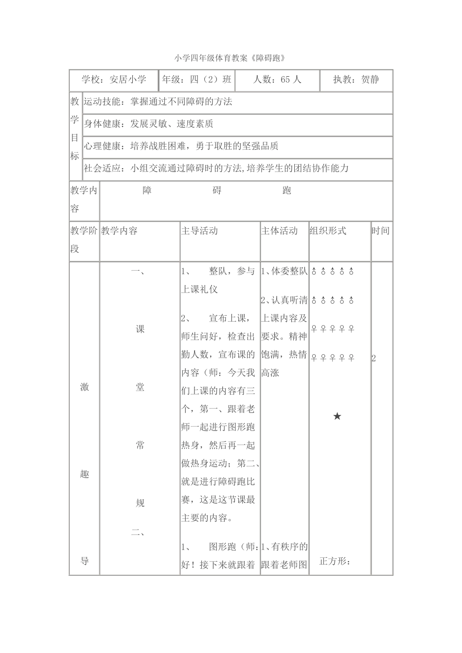 小学四年级体育教案障碍跑_第1页
