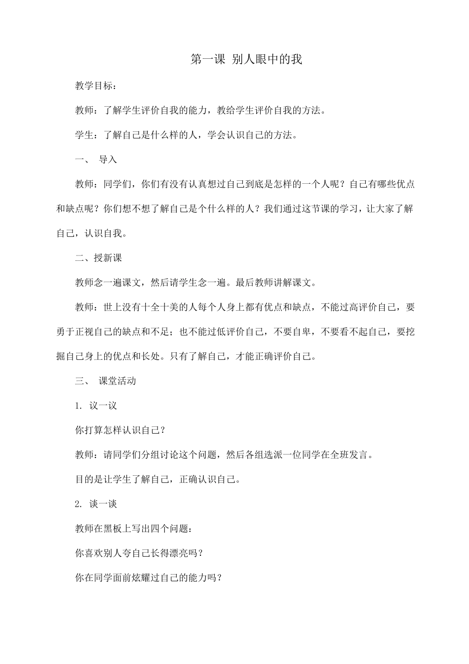 小学四年级下册心理健康教育试验教材教案_第1页