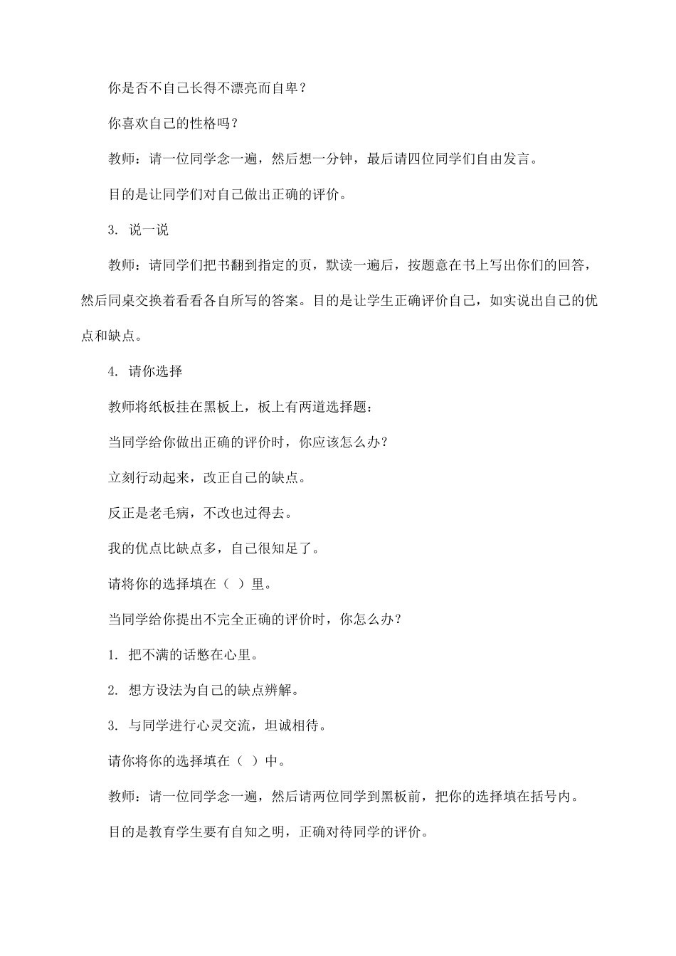 小学四年级下册心理健康教育试验教材教案_第2页