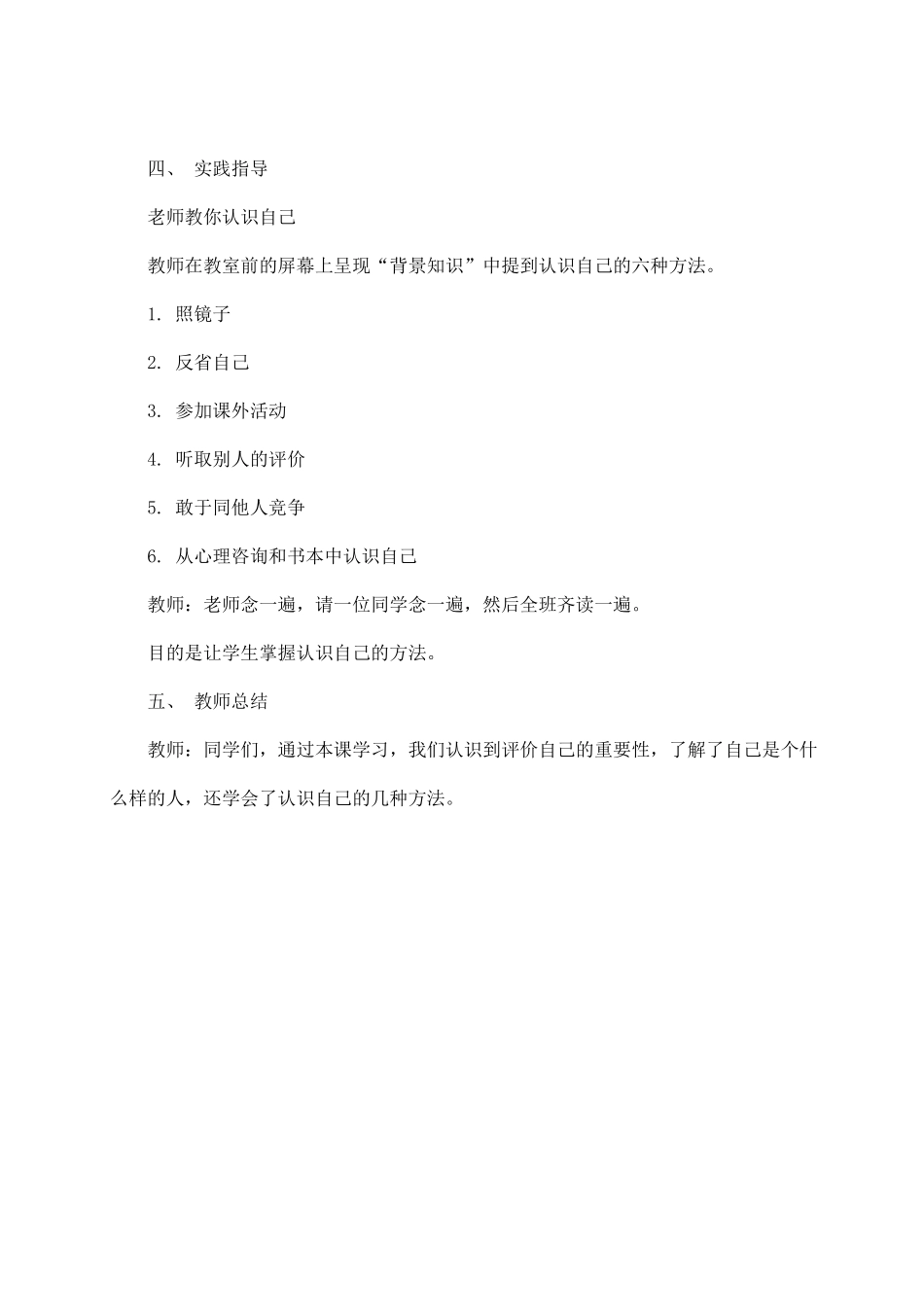 小学四年级下册心理健康教育试验教材教案_第3页