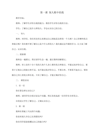 小学四年级下册心理健康教育试验教材教案