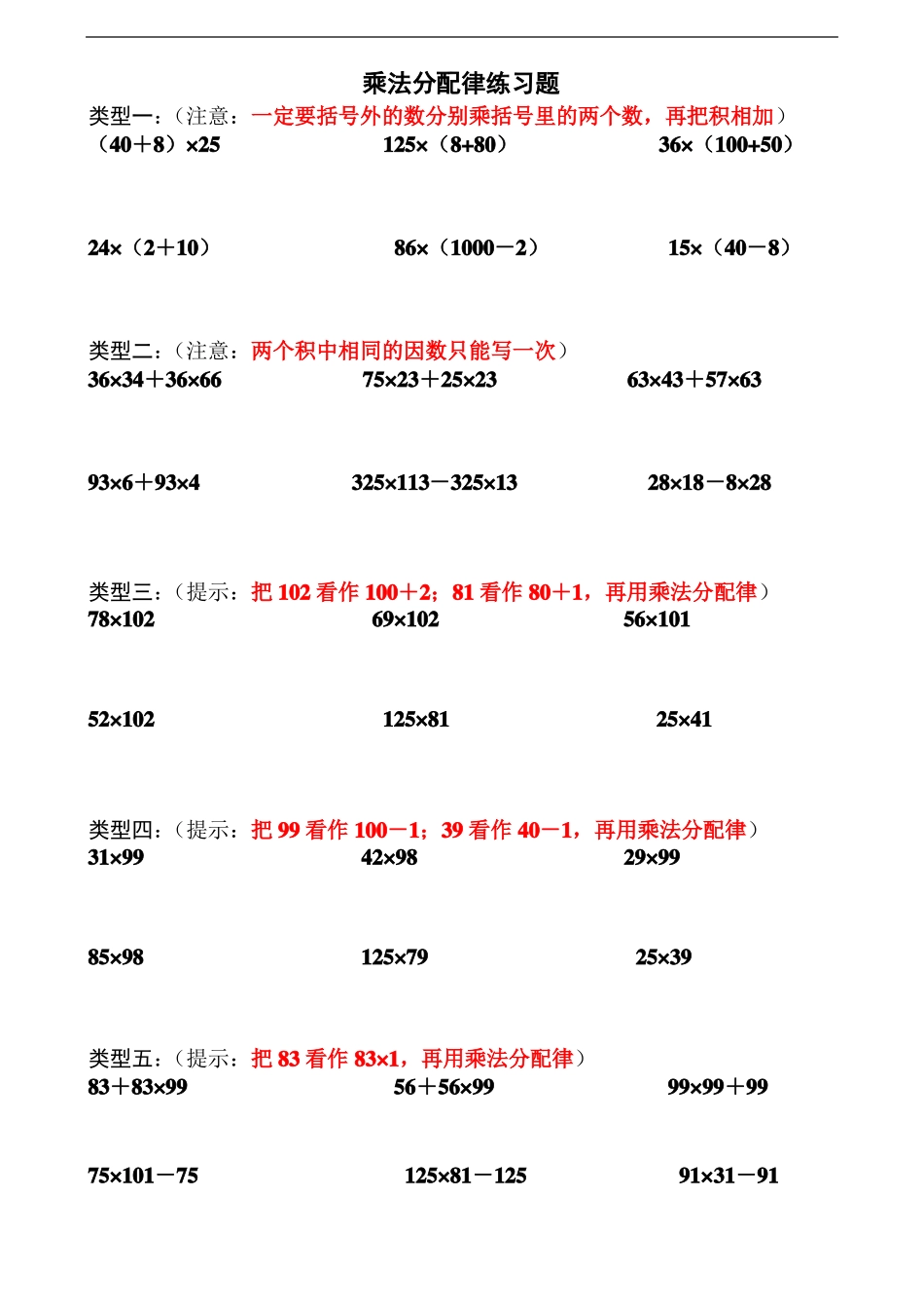 小学四年级乘法分配律练习题_第1页
