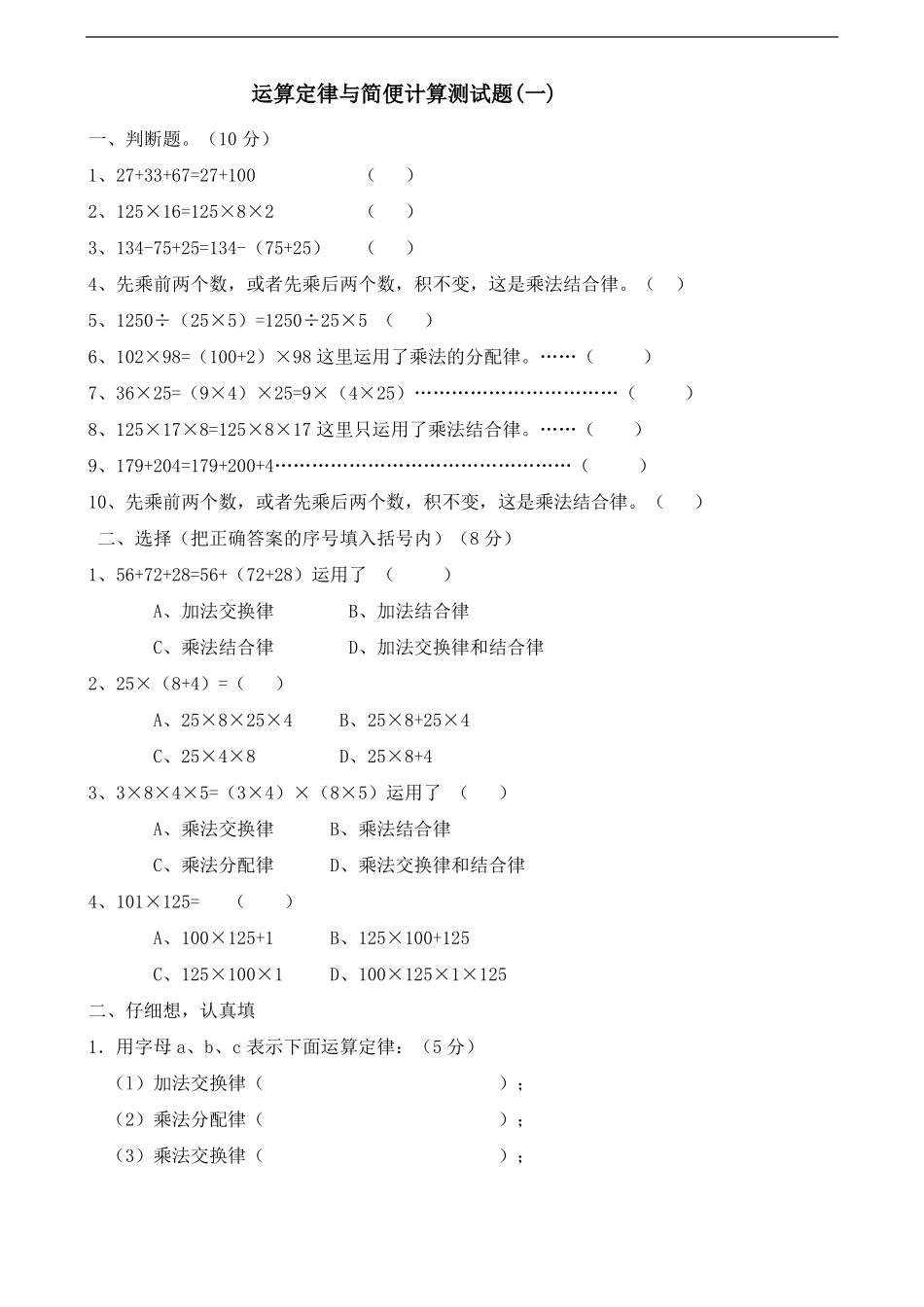 小学四年级乘法分配律练习题_第2页