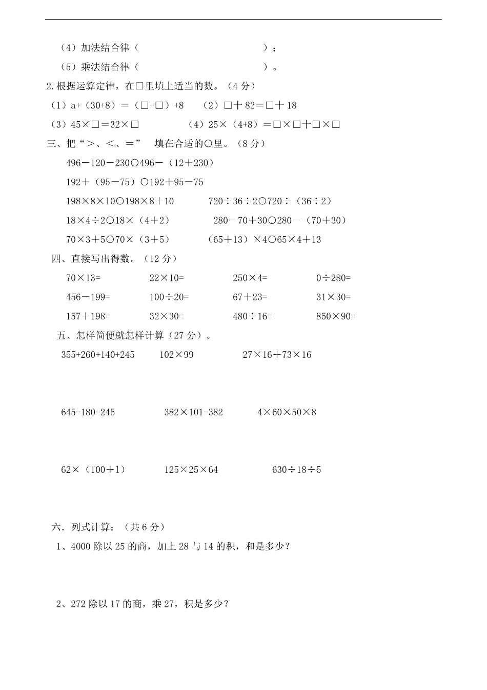 小学四年级乘法分配律练习题_第3页