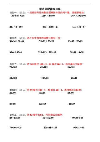 小学四年级乘法分配律练习题