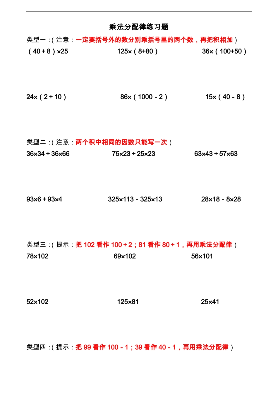 小学四年级乘法分配律练习题集_第1页