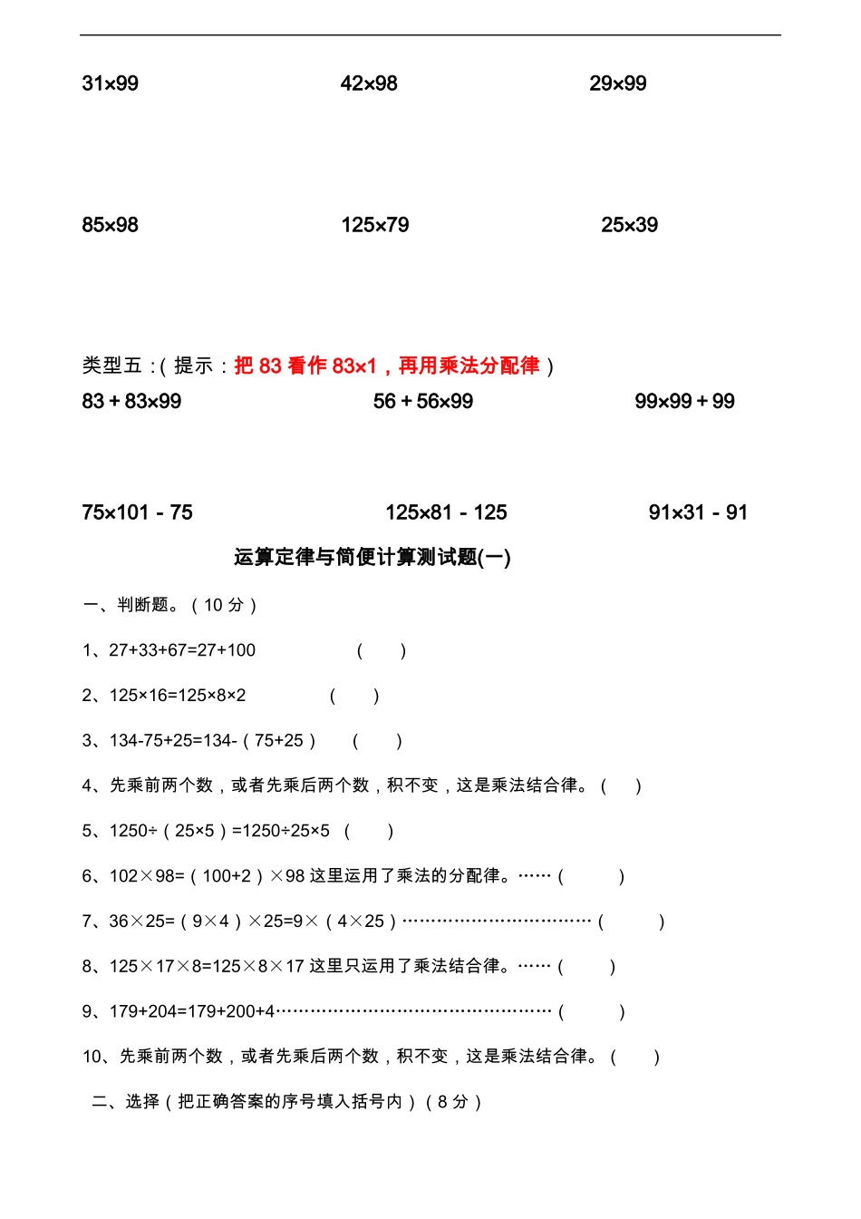 小学四年级乘法分配律练习题集_第2页