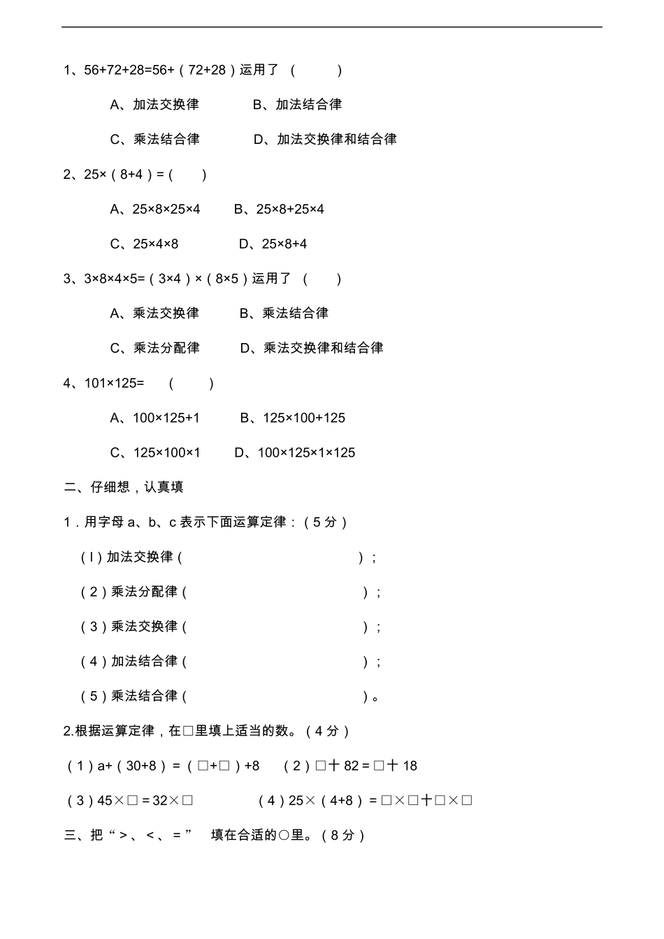 小学四年级乘法分配律练习题集_第3页