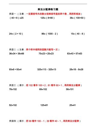 小学四年级乘法分配律练习题集