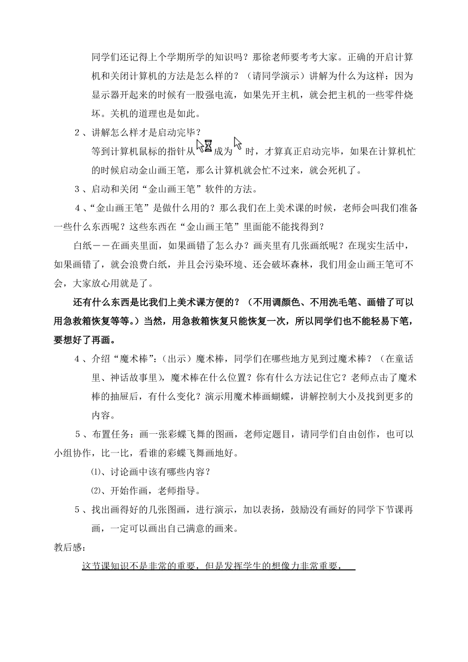 小学四年级信息技术图画教学教案_第2页