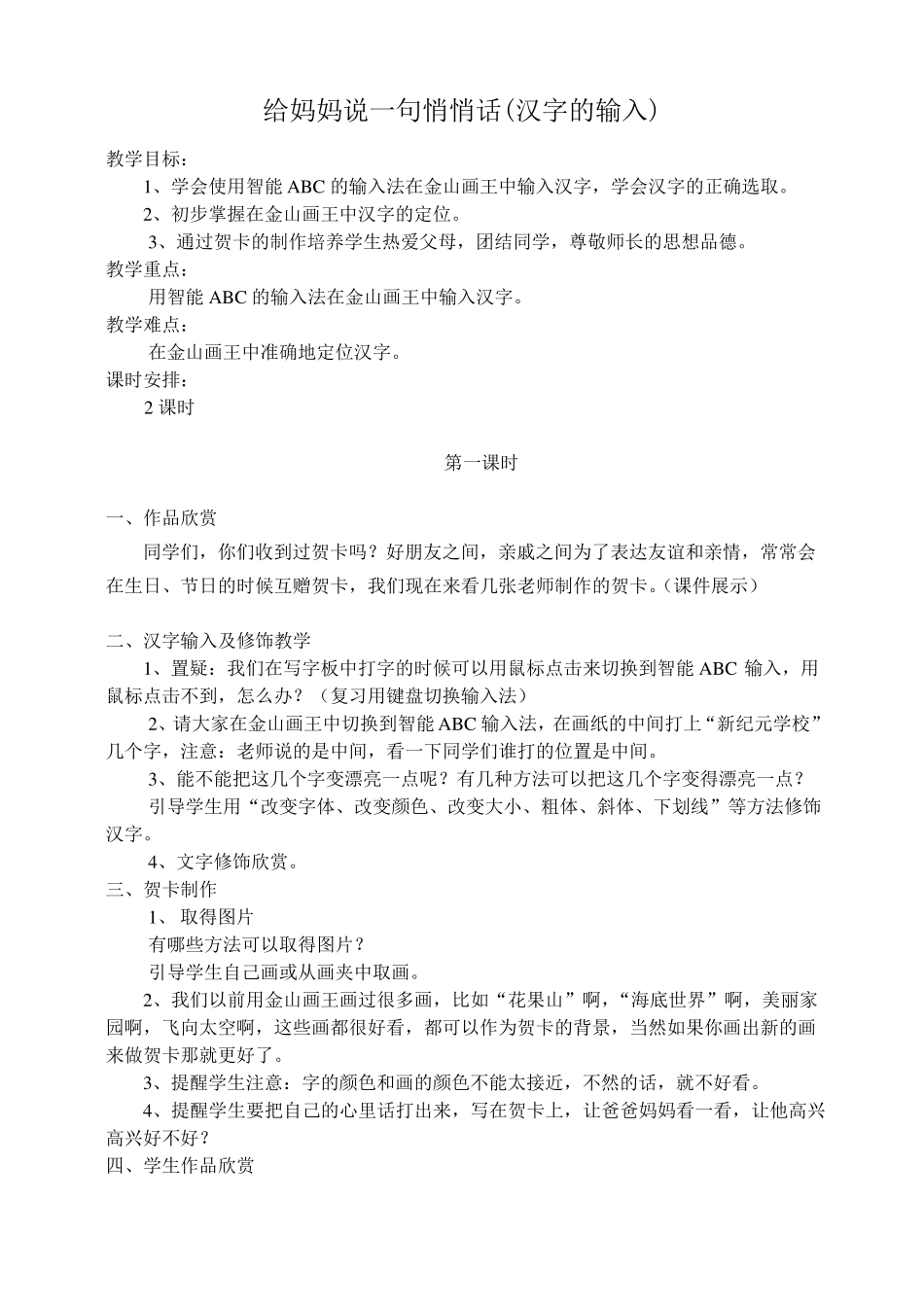 小学四年级信息技术图画教学教案_第3页