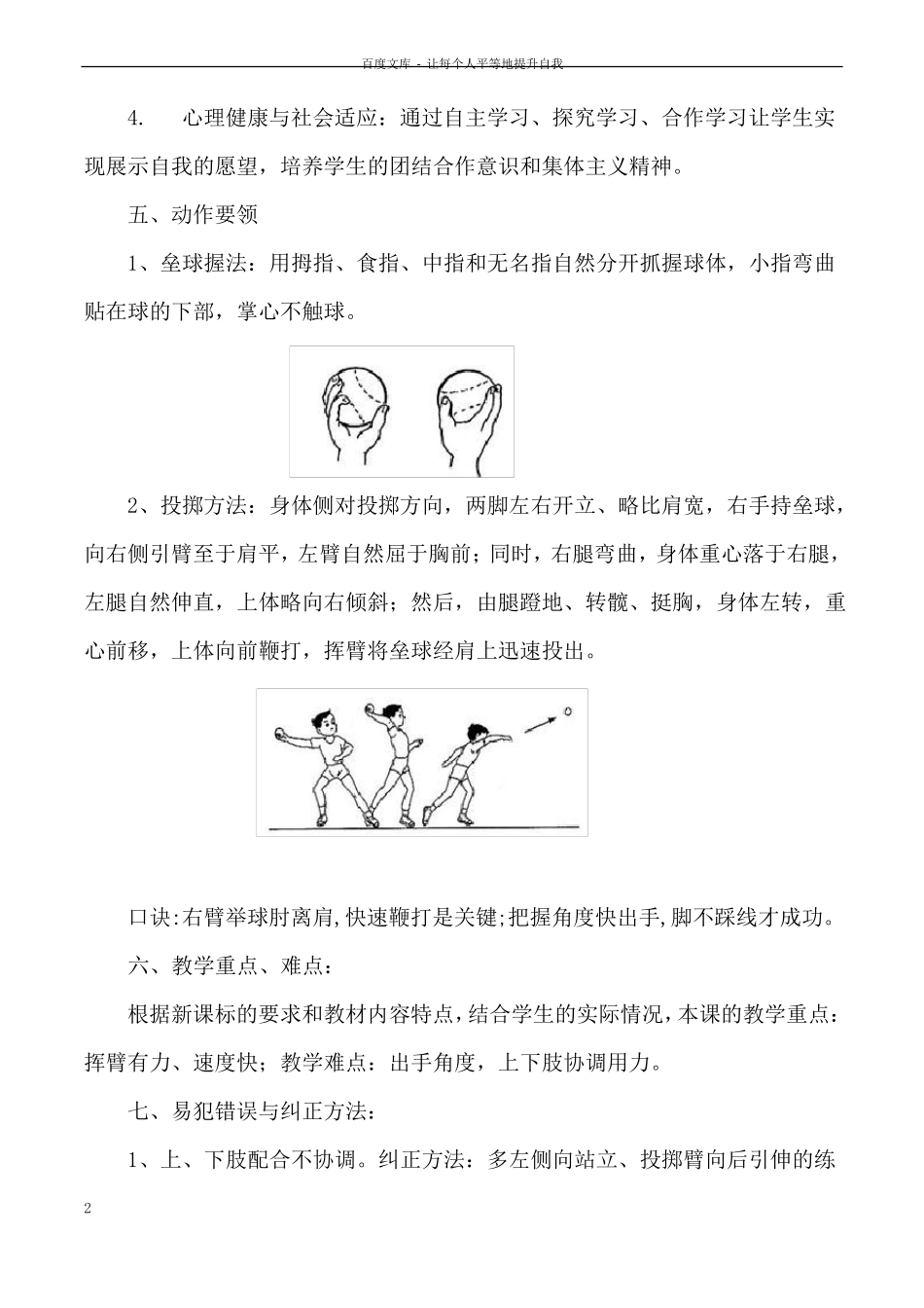 小学四年级原地侧向投掷垒球教学设计_第2页