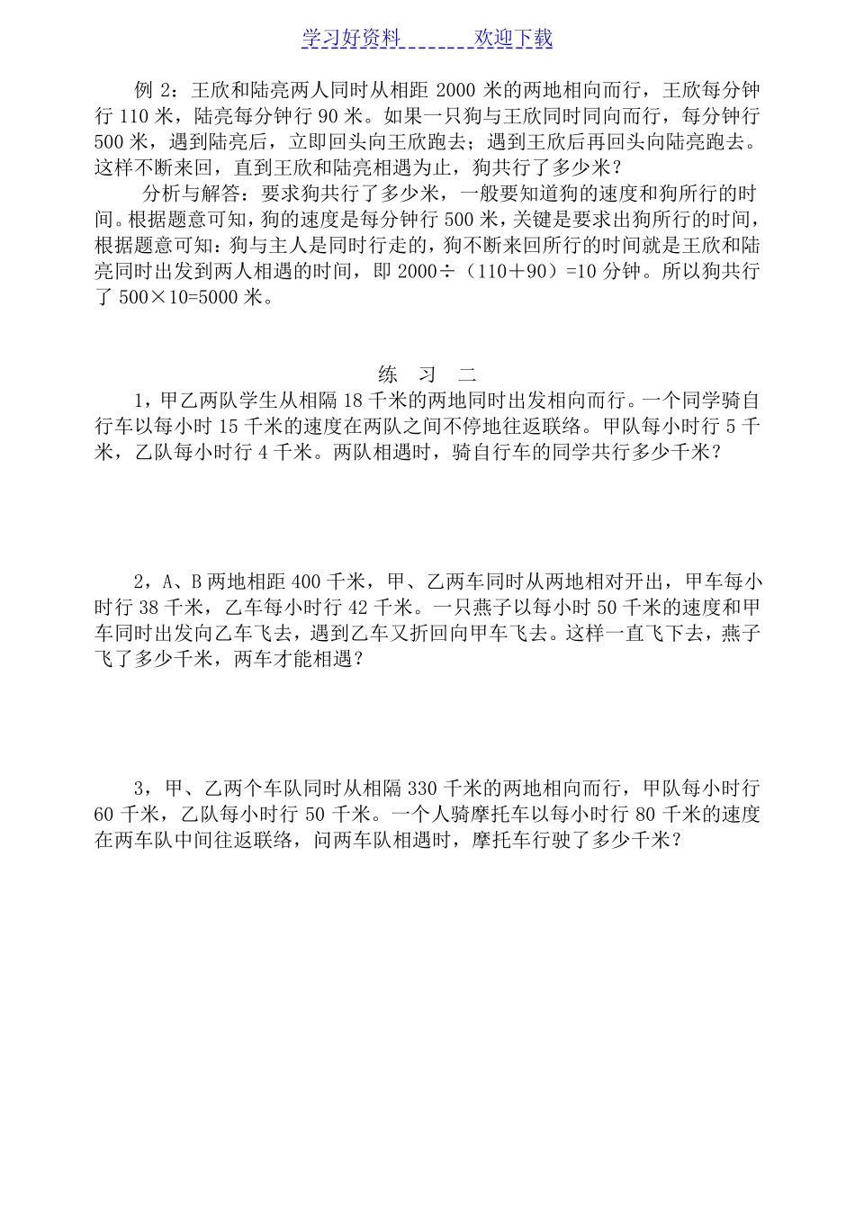 小学四年级奥数行程问题_第2页