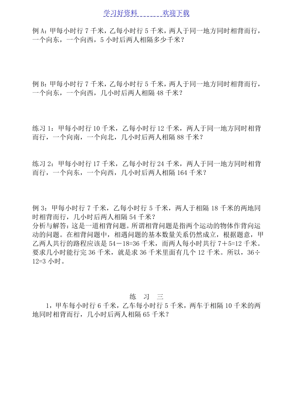 小学四年级奥数行程问题_第3页