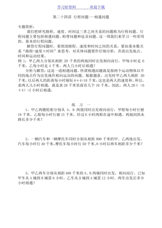 小学四年级奥数行程问题