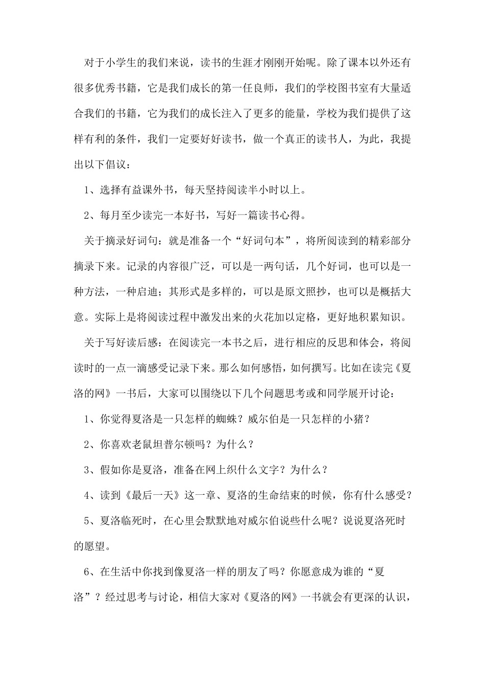 小学四年级国旗下讲话稿推荐3篇_第2页