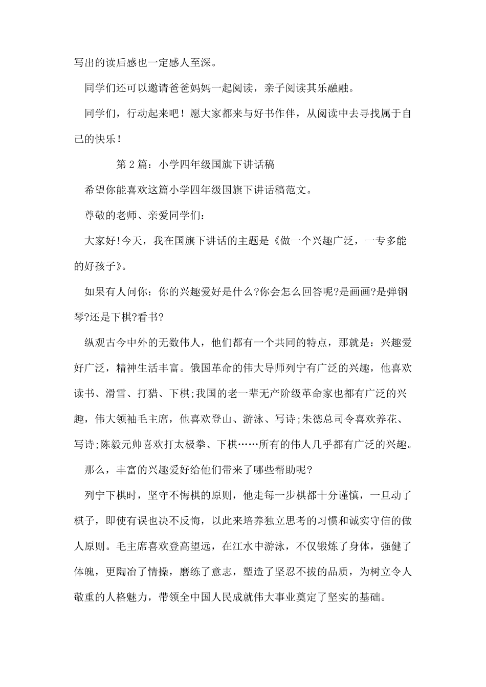 小学四年级国旗下讲话稿推荐3篇_第3页