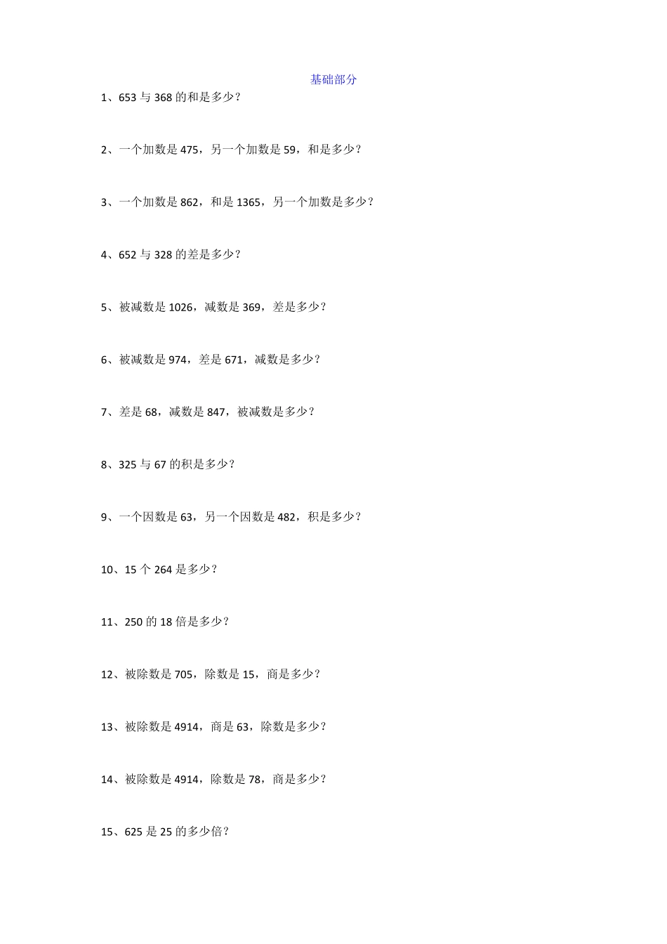 小学四年级数学上册列式计算综合训练附答案_第1页