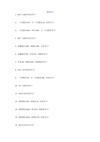 小学四年级数学上册列式计算综合训练附答案