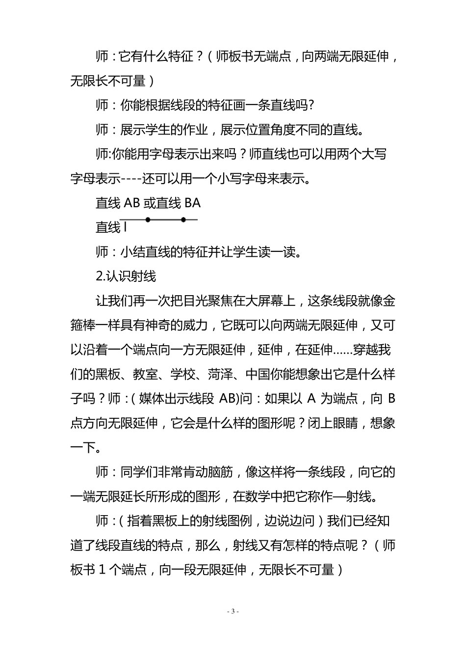 小学四年级数学-直线、射线、线段教案_第3页