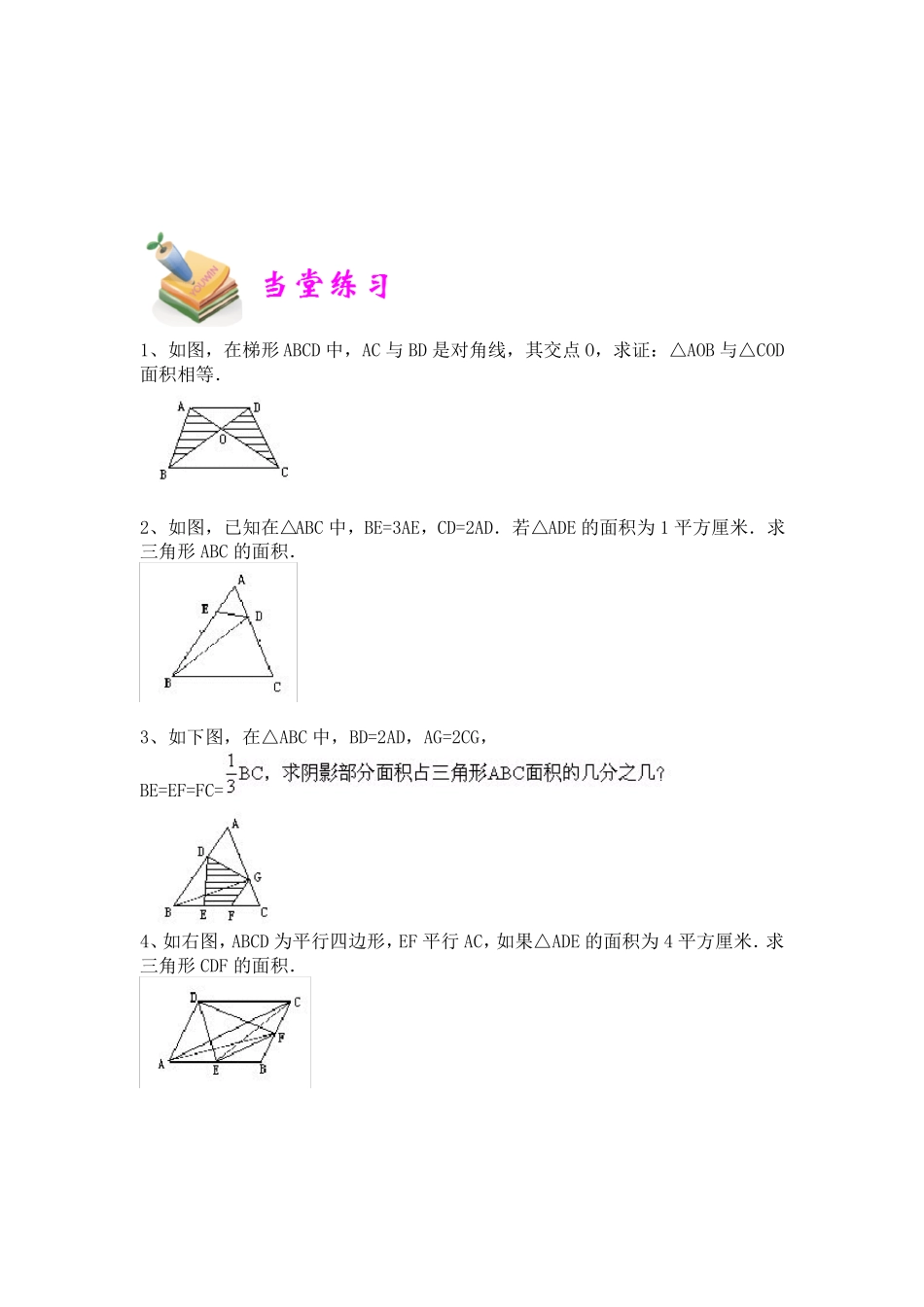 小学四年级数学培优之等积变形_第3页