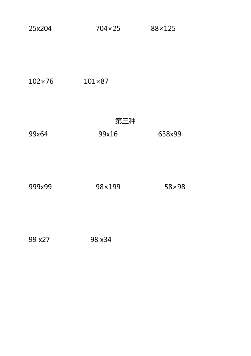 小学四年级数学下册简便计算归类测试题排版大字可直接打印_第2页
