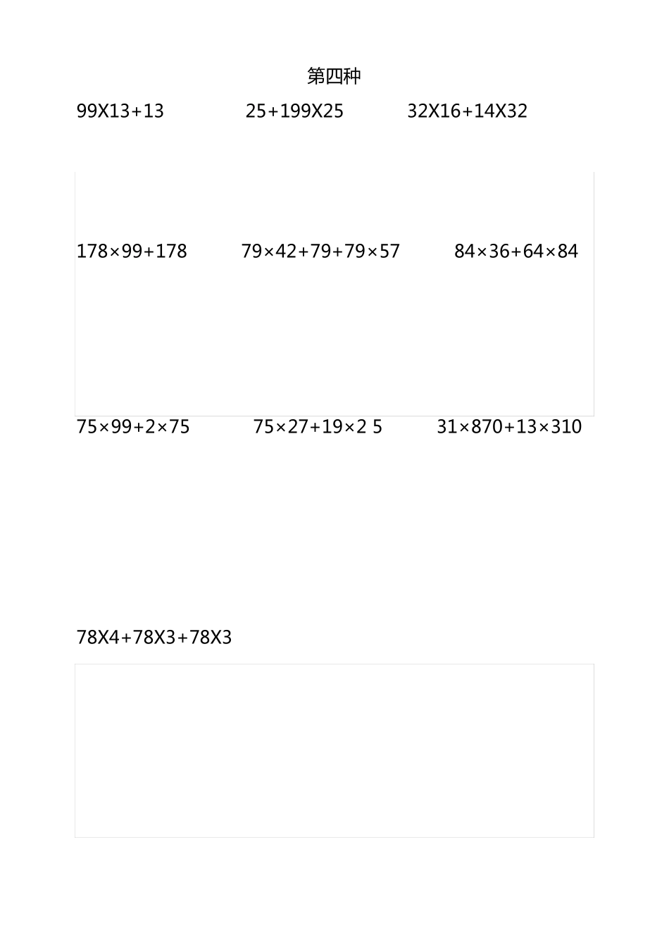 小学四年级数学下册简便计算归类测试题排版大字可直接打印_第3页