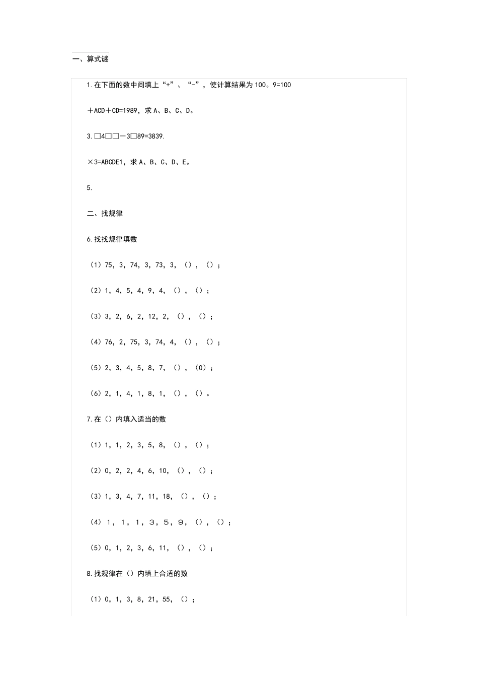 小学四年级数学竞赛训练100题_第1页