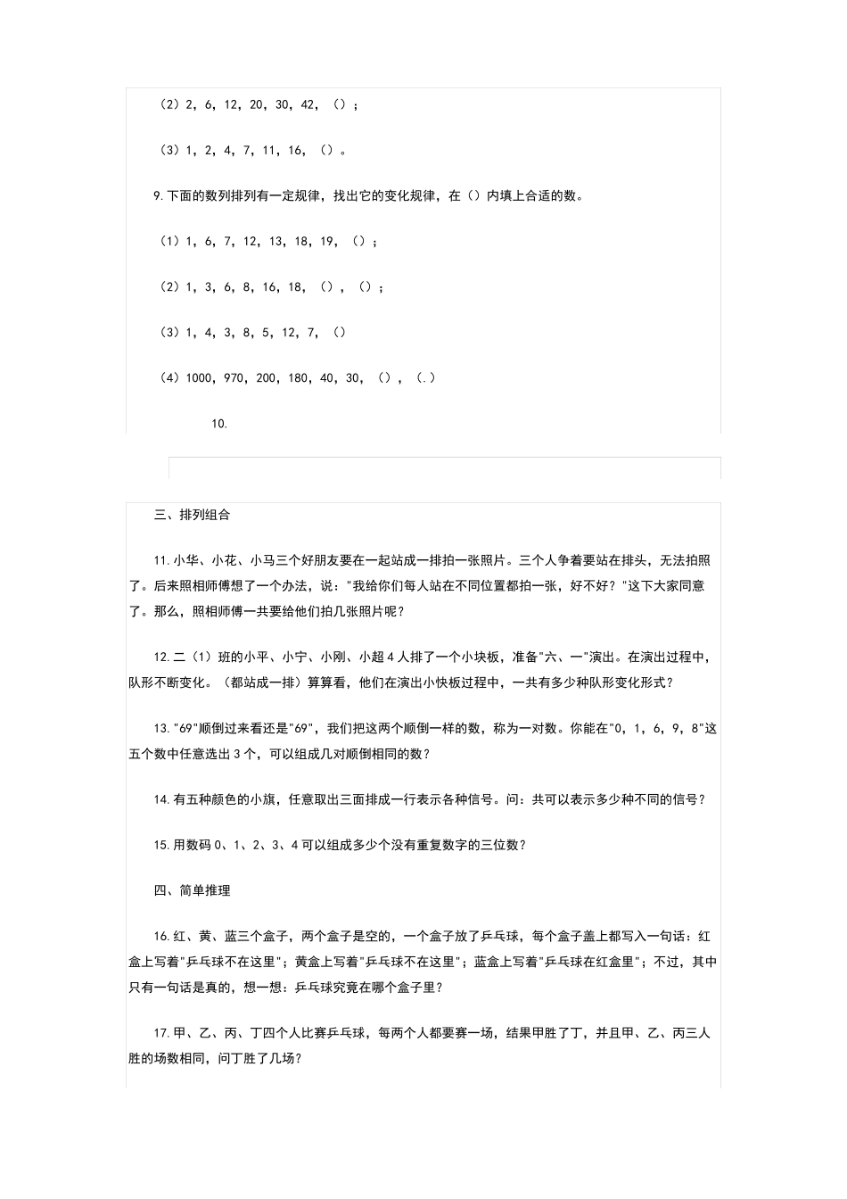 小学四年级数学竞赛训练100题_第2页