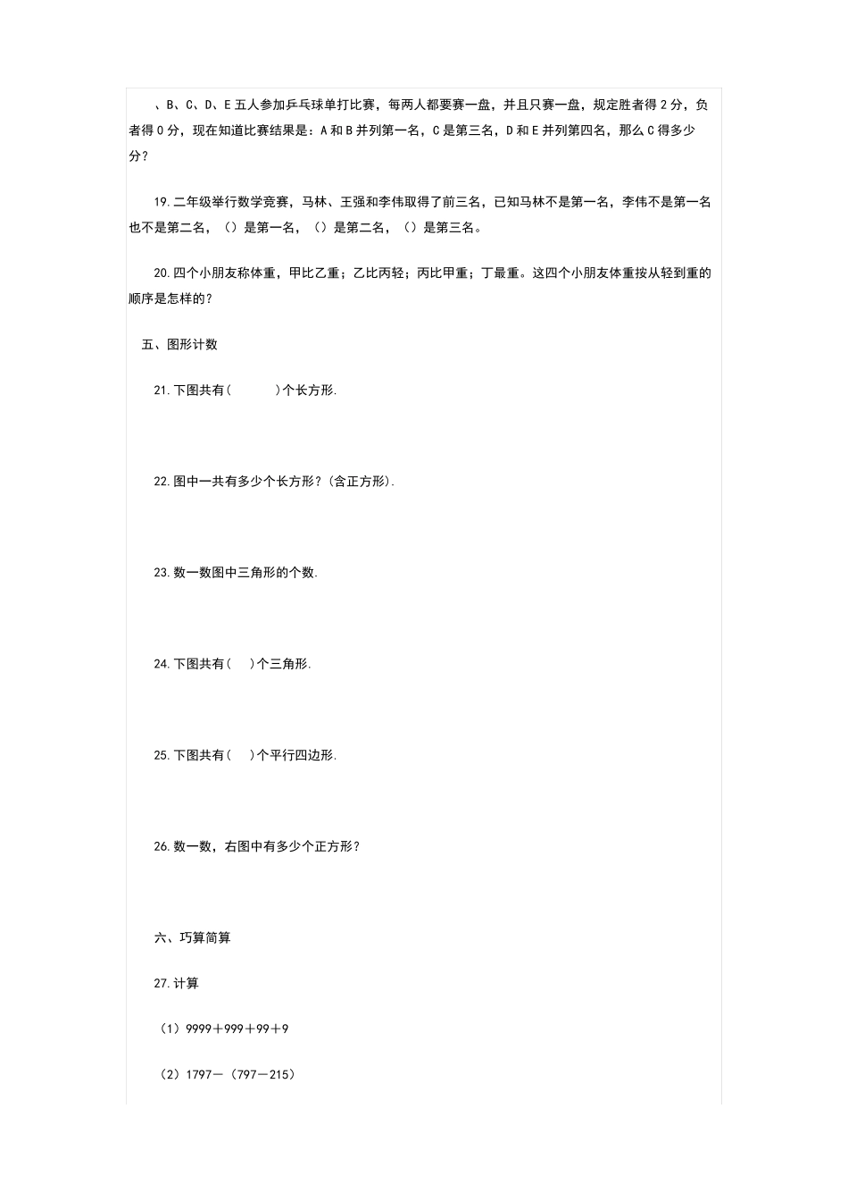 小学四年级数学竞赛训练100题_第3页