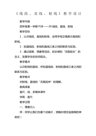 小学四年级数学直线射线线段教案