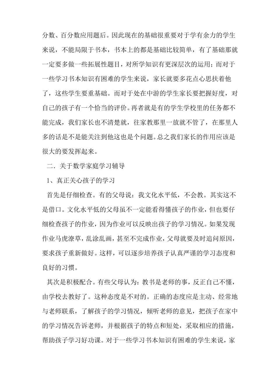 小学四年级数学老师在家长会上的发言稿_第3页