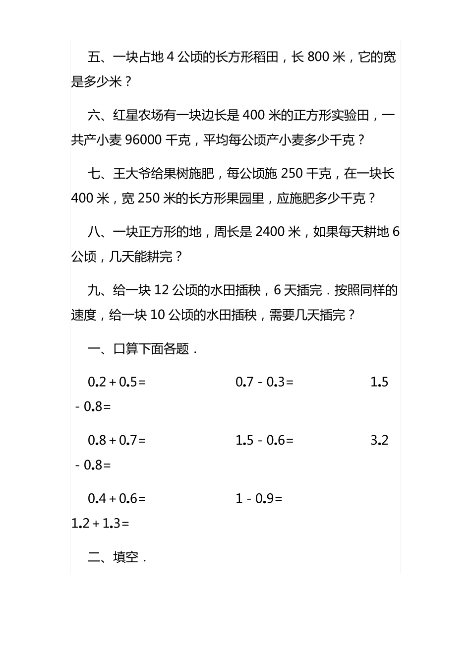 小学四年级数学综合能力训练试卷_第2页