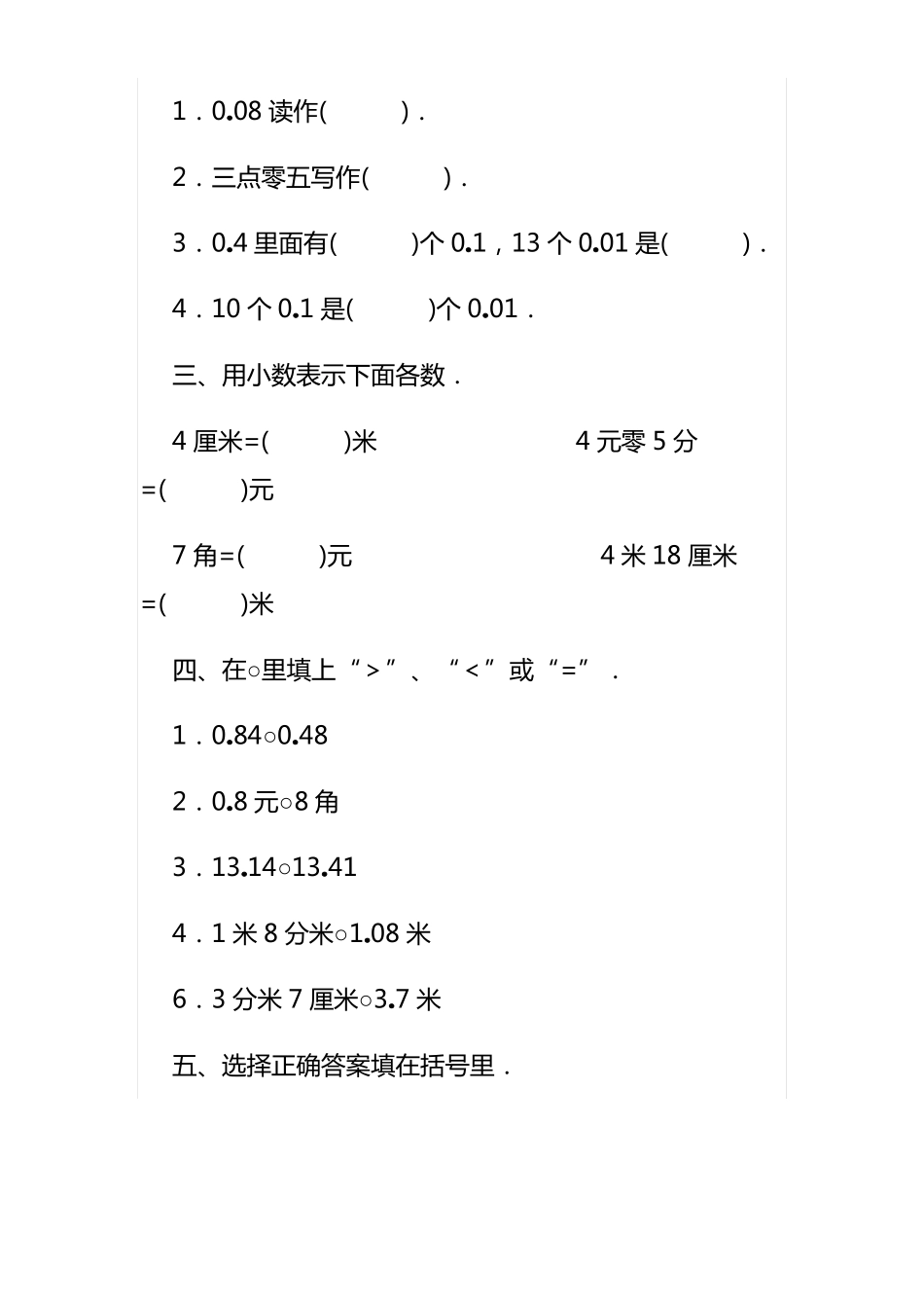 小学四年级数学综合能力训练试卷_第3页