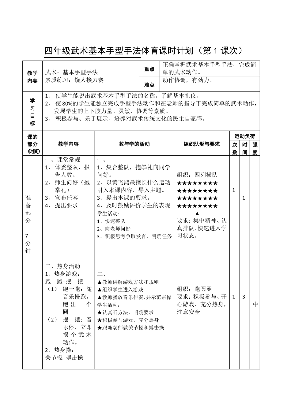 小学四年级武术教学设计_第2页