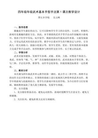 小学四年级武术教学设计