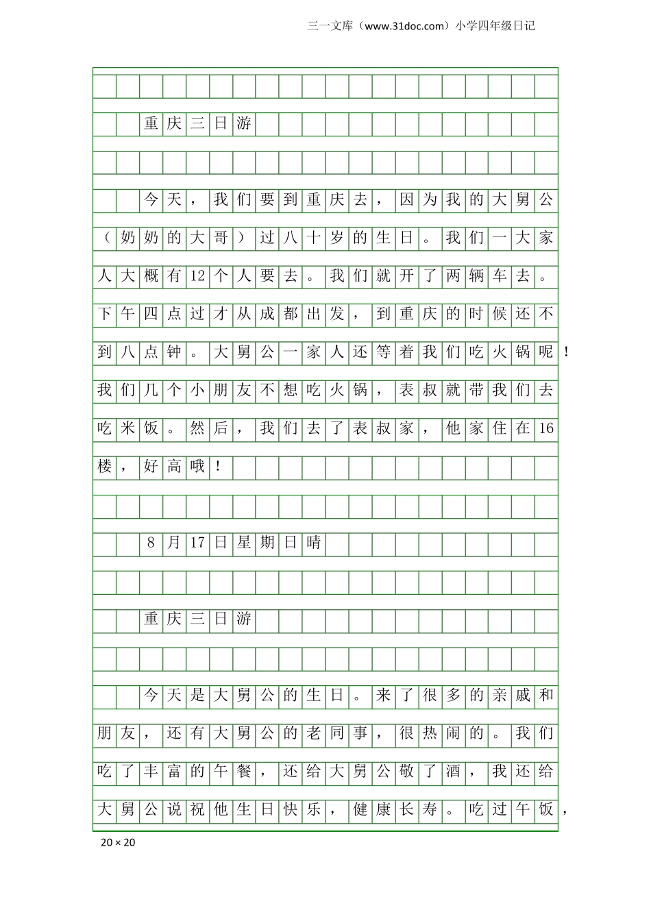 小学四年级日记：暑假日记——15篇_第2页